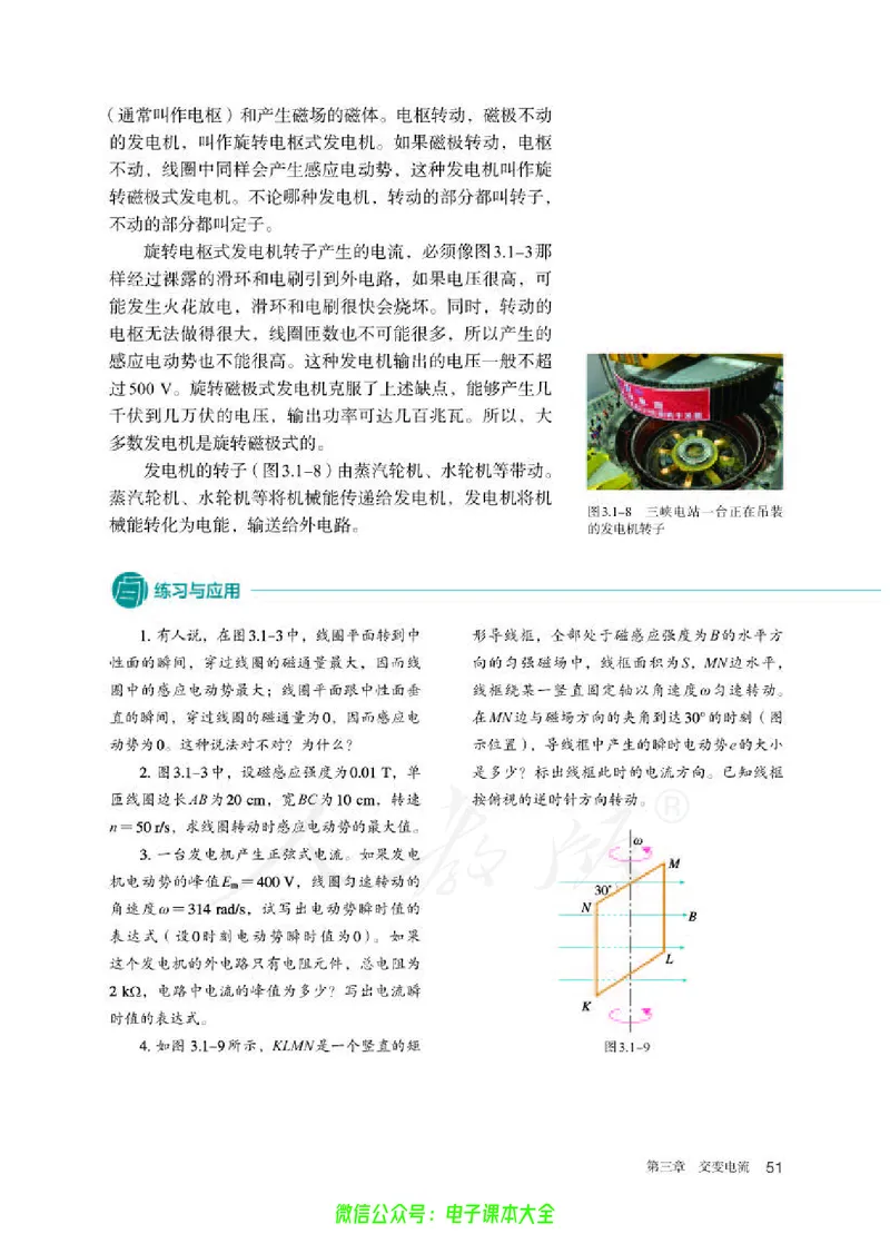 普通高中教科书物理选择性必修第二册_高中三年全科资料_高中_高中电子教材_高中物理_人教版_旧