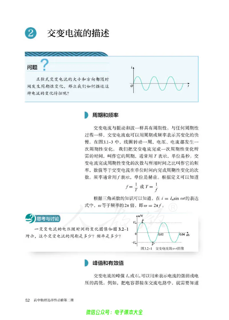 普通高中教科书物理选择性必修第二册_高中三年全科资料_高中_高中电子教材_高中物理_人教版_旧