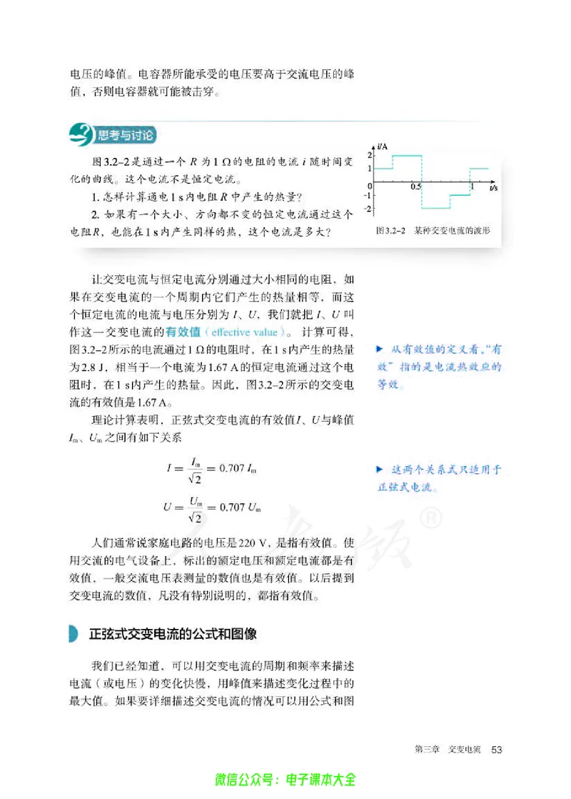 普通高中教科书物理选择性必修第二册_高中三年全科资料_高中_高中电子教材_高中物理_人教版_旧