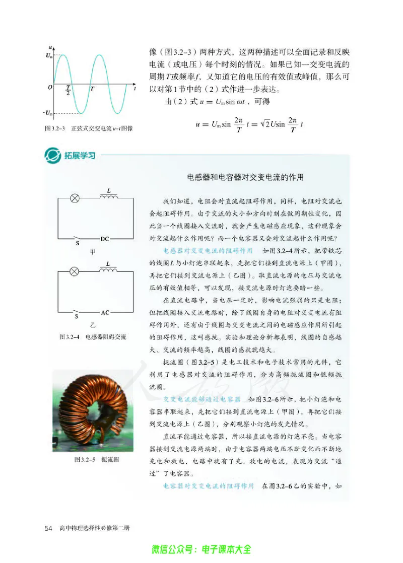 普通高中教科书物理选择性必修第二册_高中三年全科资料_高中_高中电子教材_高中物理_人教版_旧