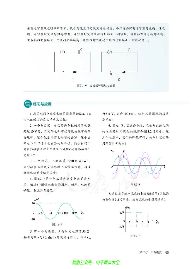 普通高中教科书物理选择性必修第二册_高中三年全科资料_高中_高中电子教材_高中物理_人教版_旧