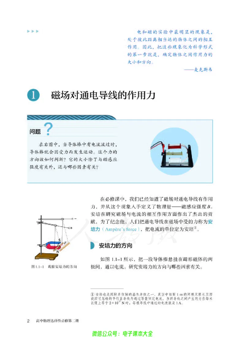 普通高中教科书物理选择性必修第二册_高中三年全科资料_高中_高中电子教材_高中物理_人教版_旧