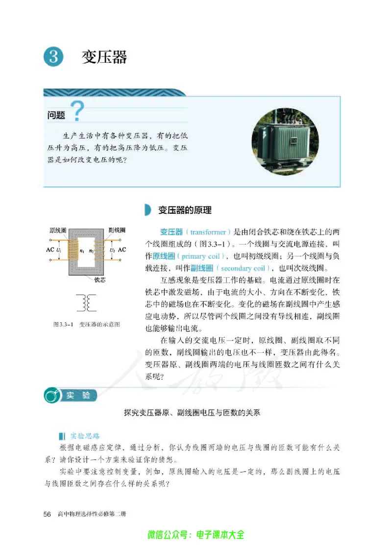 普通高中教科书物理选择性必修第二册_高中三年全科资料_高中_高中电子教材_高中物理_人教版_旧