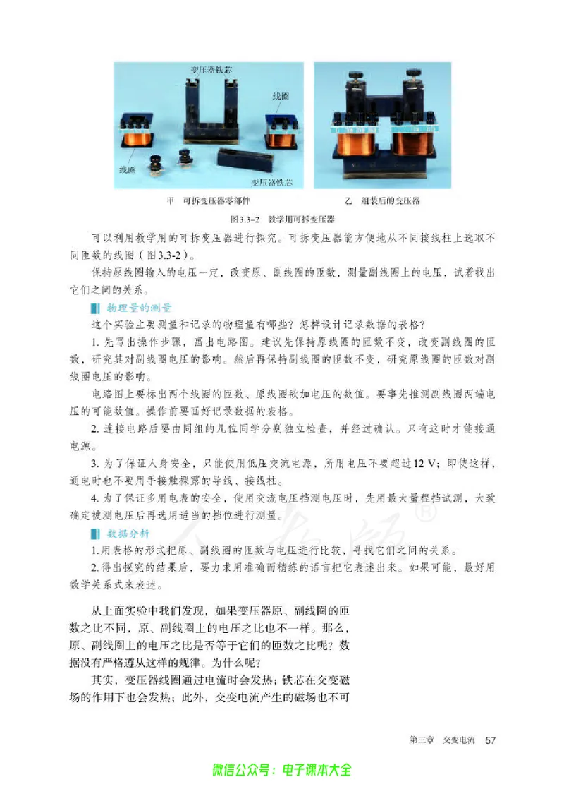 普通高中教科书物理选择性必修第二册_高中三年全科资料_高中_高中电子教材_高中物理_人教版_旧