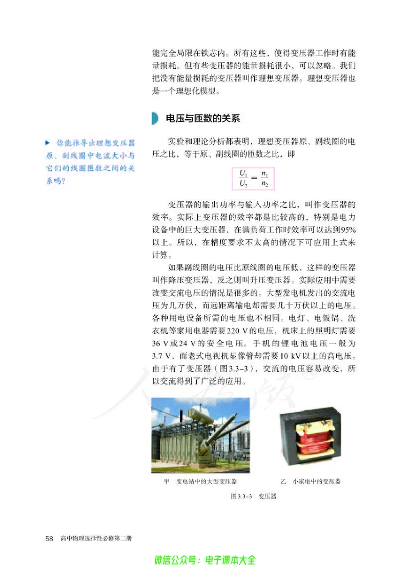 普通高中教科书物理选择性必修第二册_高中三年全科资料_高中_高中电子教材_高中物理_人教版_旧