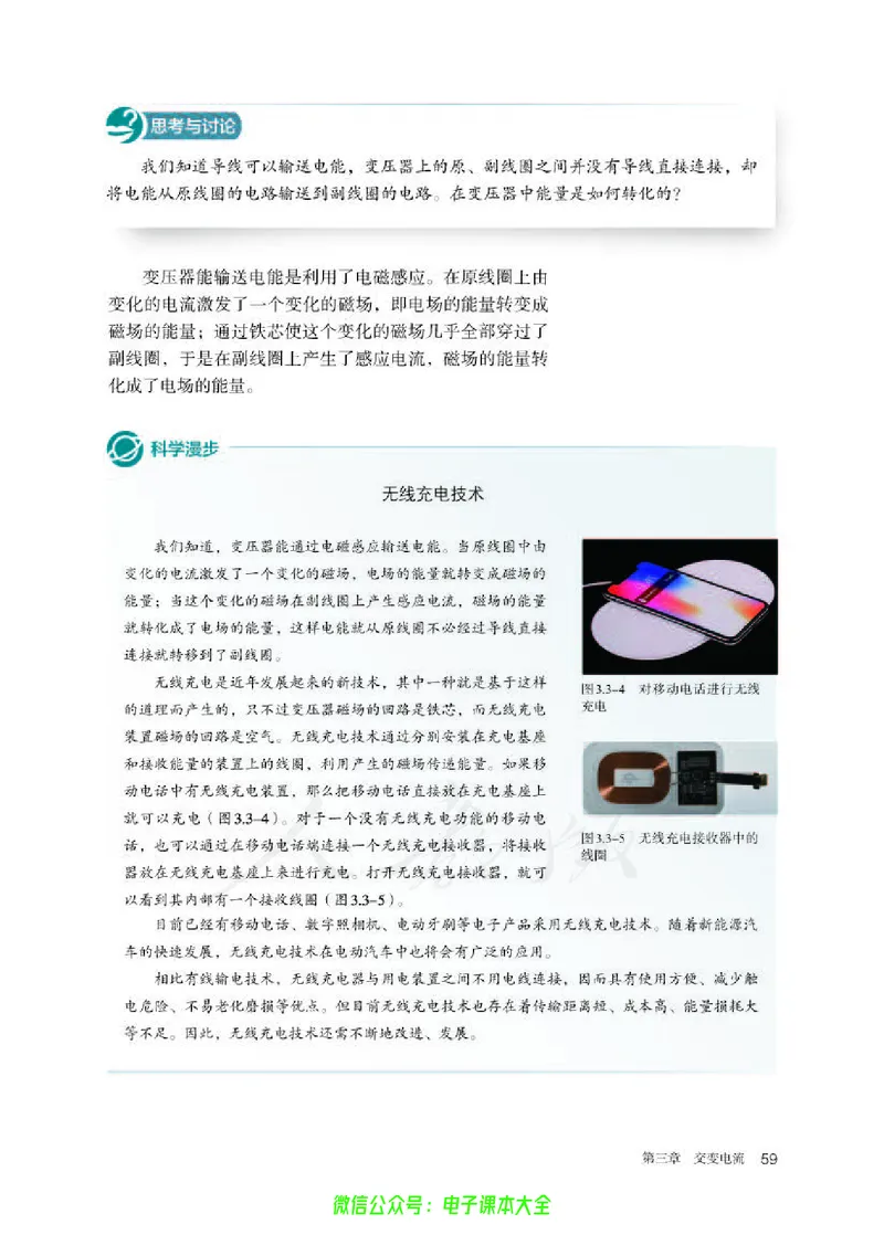 普通高中教科书物理选择性必修第二册_高中三年全科资料_高中_高中电子教材_高中物理_人教版_旧