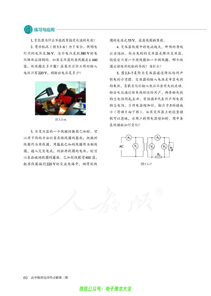 普通高中教科书物理选择性必修第二册_高中三年全科资料_高中_高中电子教材_高中物理_人教版_旧