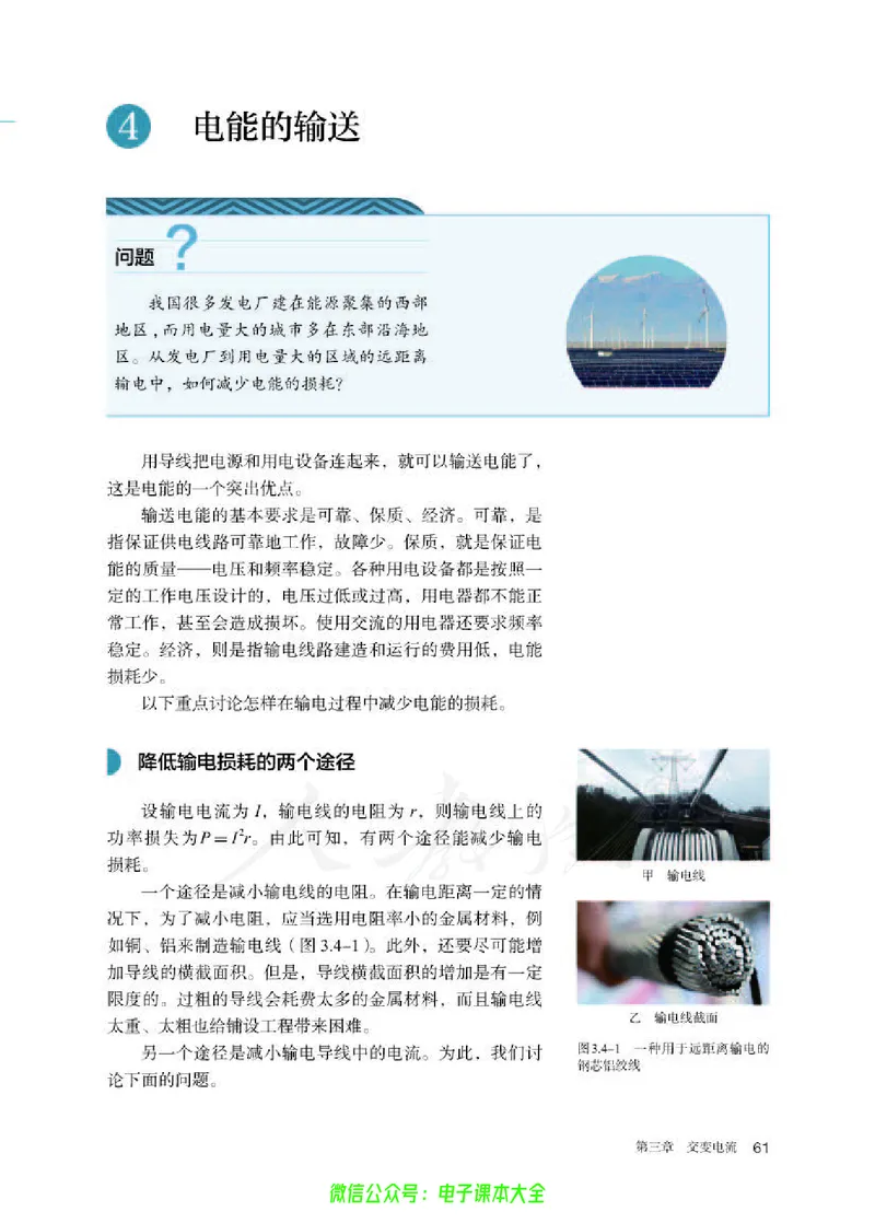 普通高中教科书物理选择性必修第二册_高中三年全科资料_高中_高中电子教材_高中物理_人教版_旧