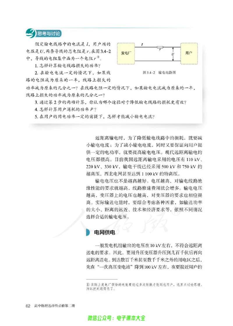 普通高中教科书物理选择性必修第二册_高中三年全科资料_高中_高中电子教材_高中物理_人教版_旧
