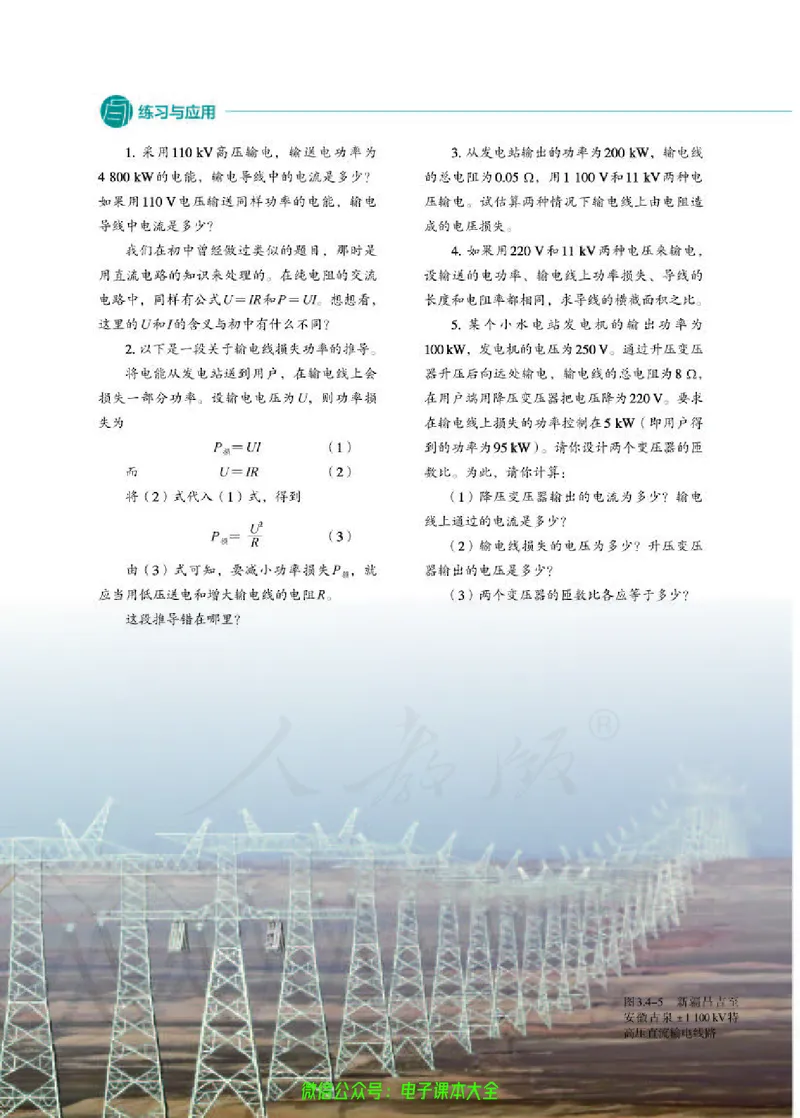 普通高中教科书物理选择性必修第二册_高中三年全科资料_高中_高中电子教材_高中物理_人教版_旧