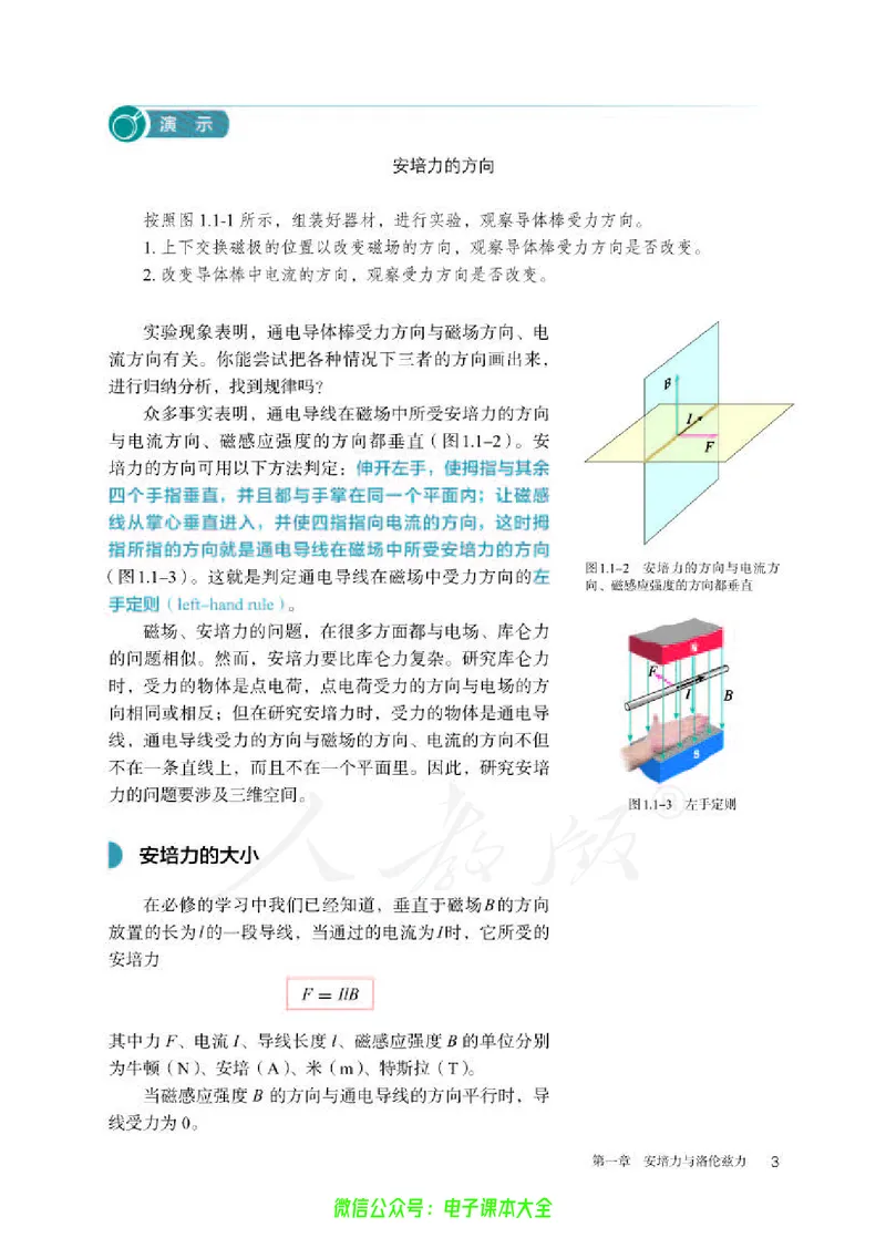 普通高中教科书物理选择性必修第二册_高中三年全科资料_高中_高中电子教材_高中物理_人教版_旧