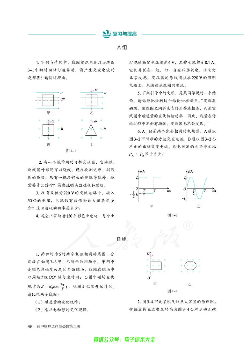 普通高中教科书物理选择性必修第二册_高中三年全科资料_高中_高中电子教材_高中物理_人教版_旧