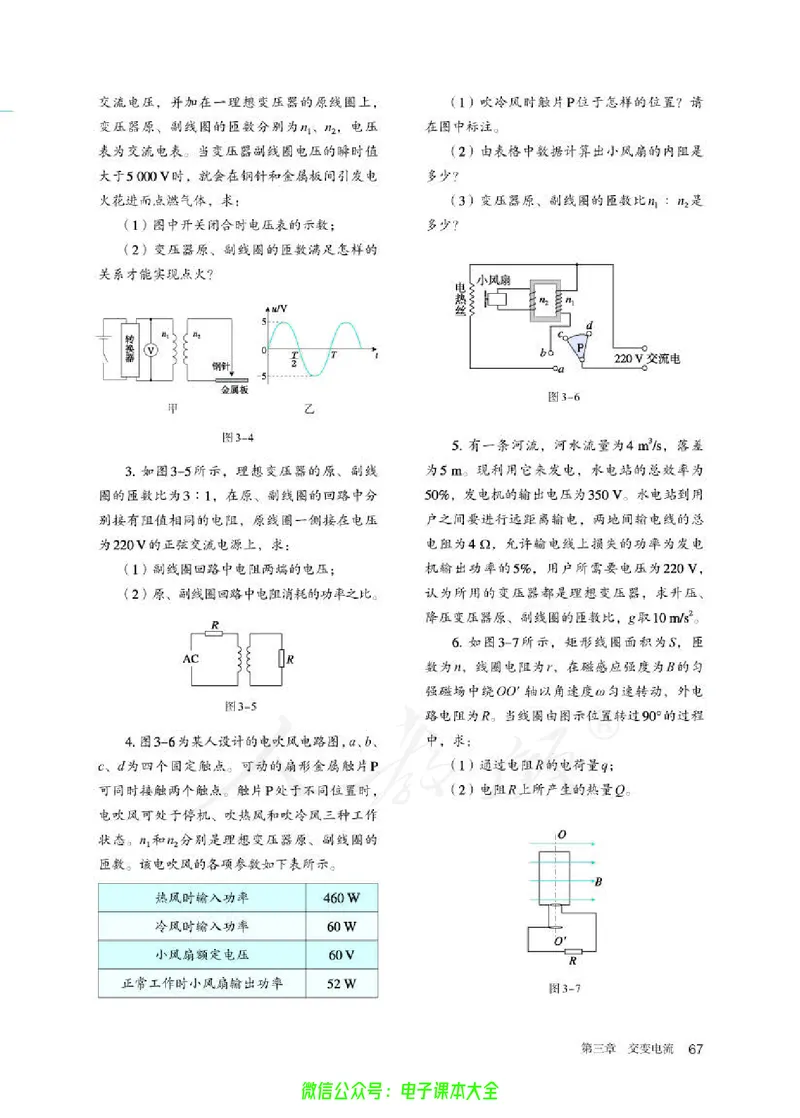 普通高中教科书物理选择性必修第二册_高中三年全科资料_高中_高中电子教材_高中物理_人教版_旧
