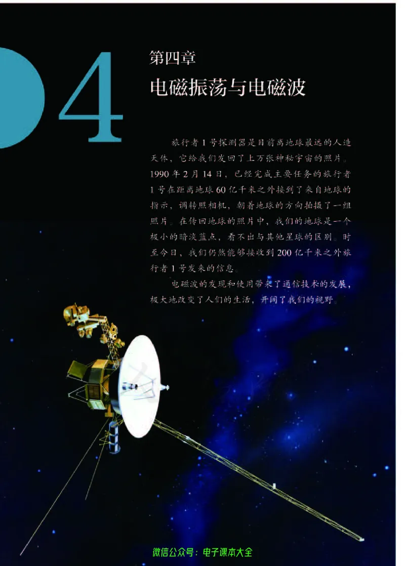普通高中教科书物理选择性必修第二册_高中三年全科资料_高中_高中电子教材_高中物理_人教版_旧