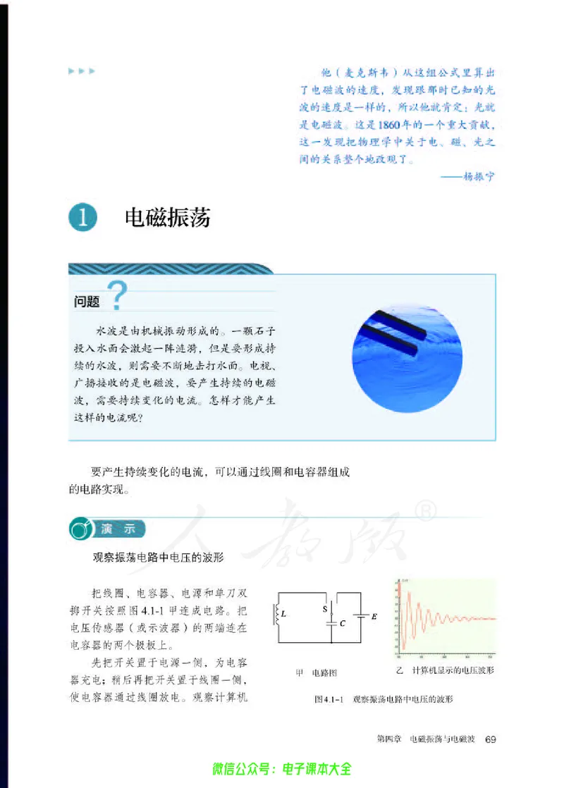 普通高中教科书物理选择性必修第二册_高中三年全科资料_高中_高中电子教材_高中物理_人教版_旧