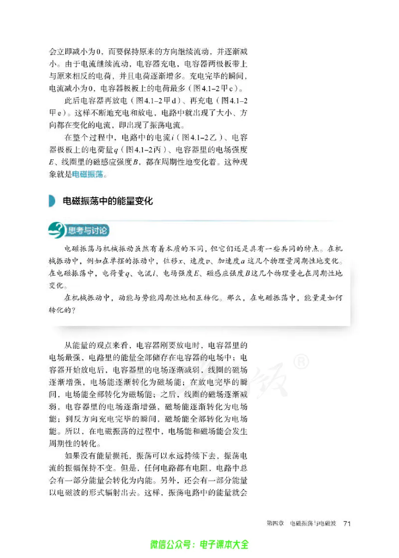 普通高中教科书物理选择性必修第二册_高中三年全科资料_高中_高中电子教材_高中物理_人教版_旧