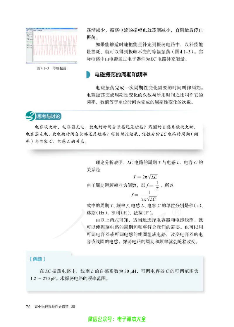 普通高中教科书物理选择性必修第二册_高中三年全科资料_高中_高中电子教材_高中物理_人教版_旧