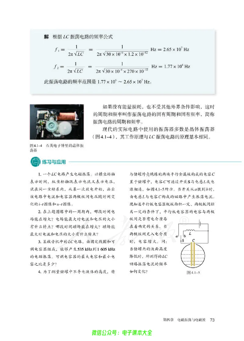 普通高中教科书物理选择性必修第二册_高中三年全科资料_高中_高中电子教材_高中物理_人教版_旧