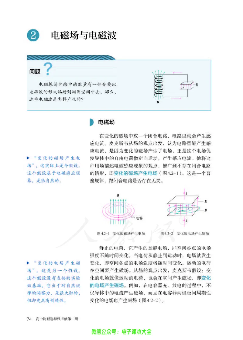 普通高中教科书物理选择性必修第二册_高中三年全科资料_高中_高中电子教材_高中物理_人教版_旧