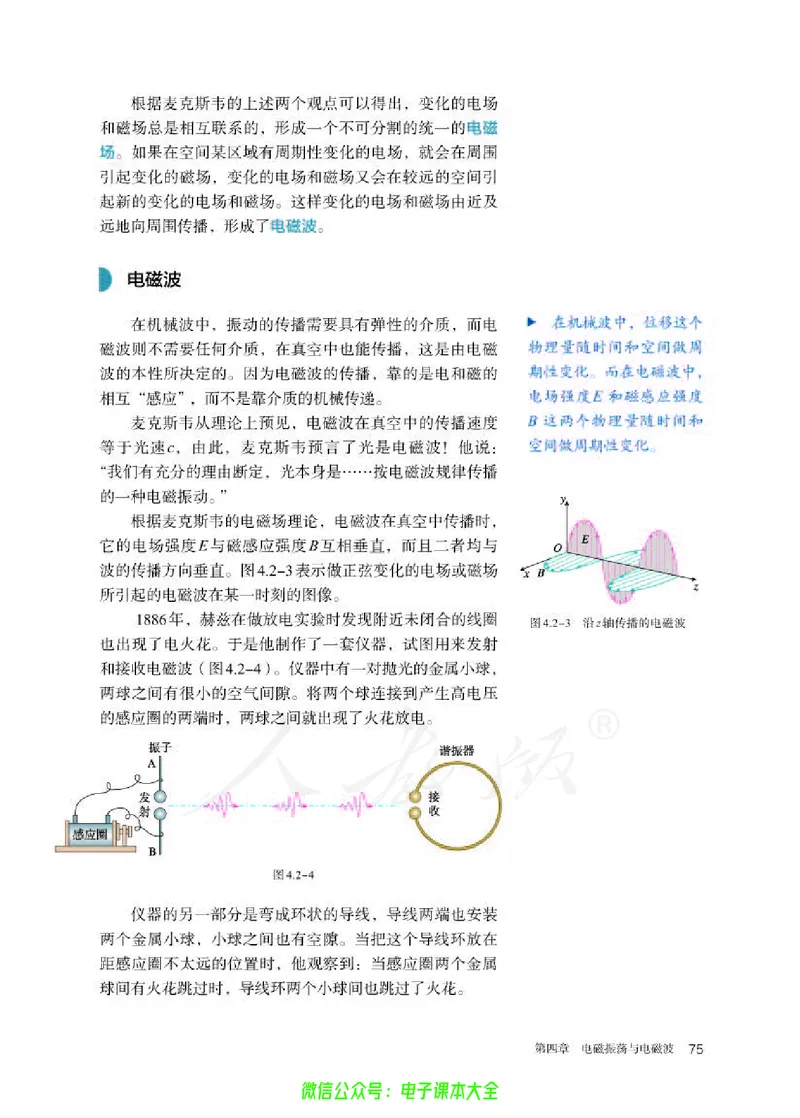 普通高中教科书物理选择性必修第二册_高中三年全科资料_高中_高中电子教材_高中物理_人教版_旧