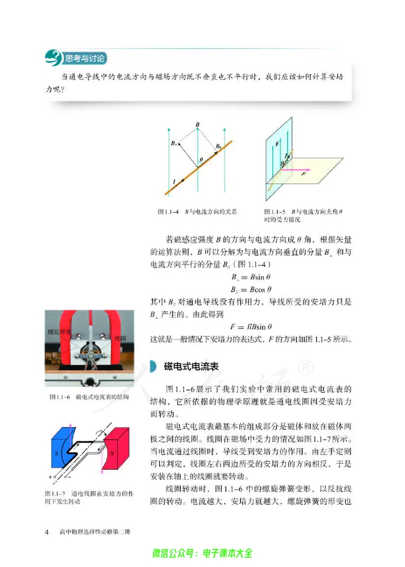 普通高中教科书物理选择性必修第二册_高中三年全科资料_高中_高中电子教材_高中物理_人教版_旧