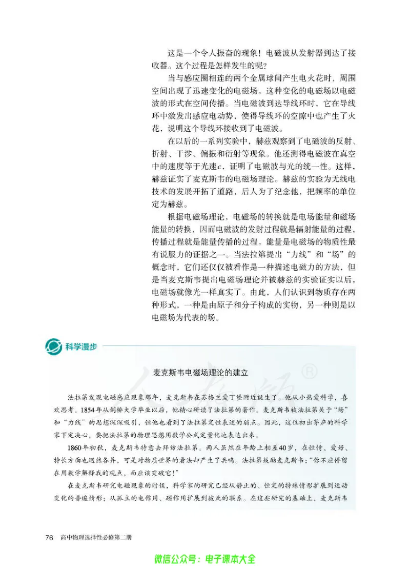 普通高中教科书物理选择性必修第二册_高中三年全科资料_高中_高中电子教材_高中物理_人教版_旧