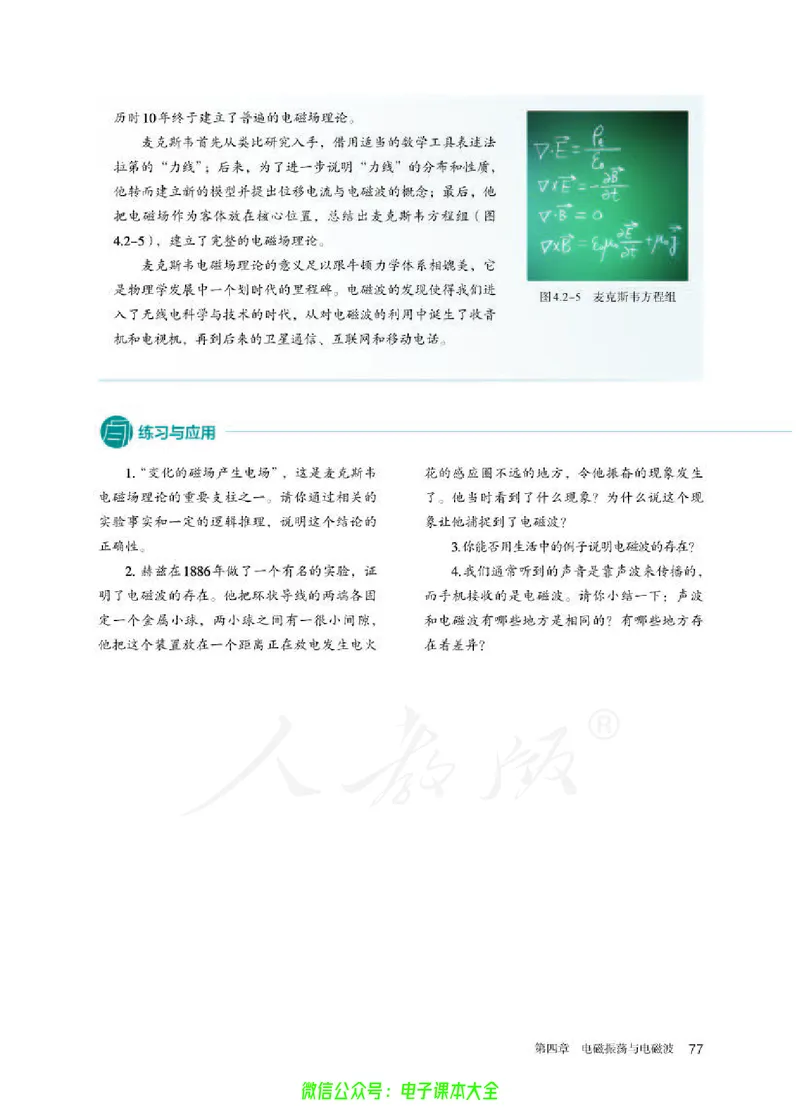 普通高中教科书物理选择性必修第二册_高中三年全科资料_高中_高中电子教材_高中物理_人教版_旧