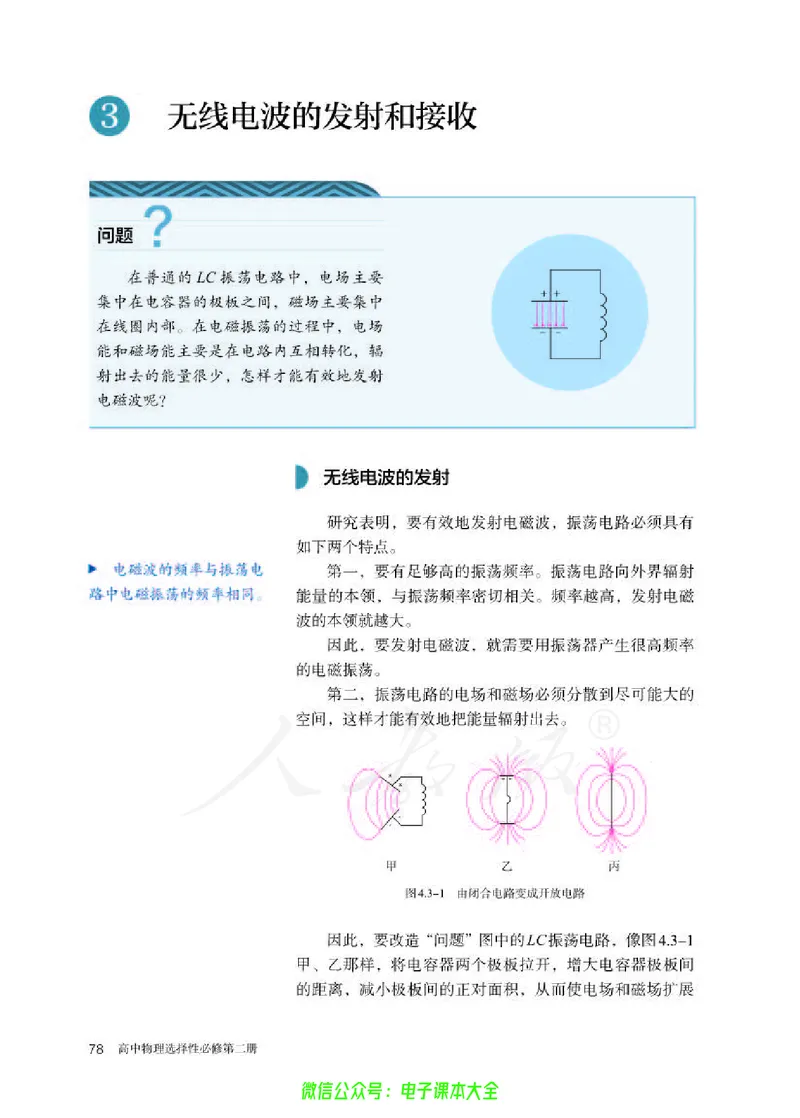 普通高中教科书物理选择性必修第二册_高中三年全科资料_高中_高中电子教材_高中物理_人教版_旧