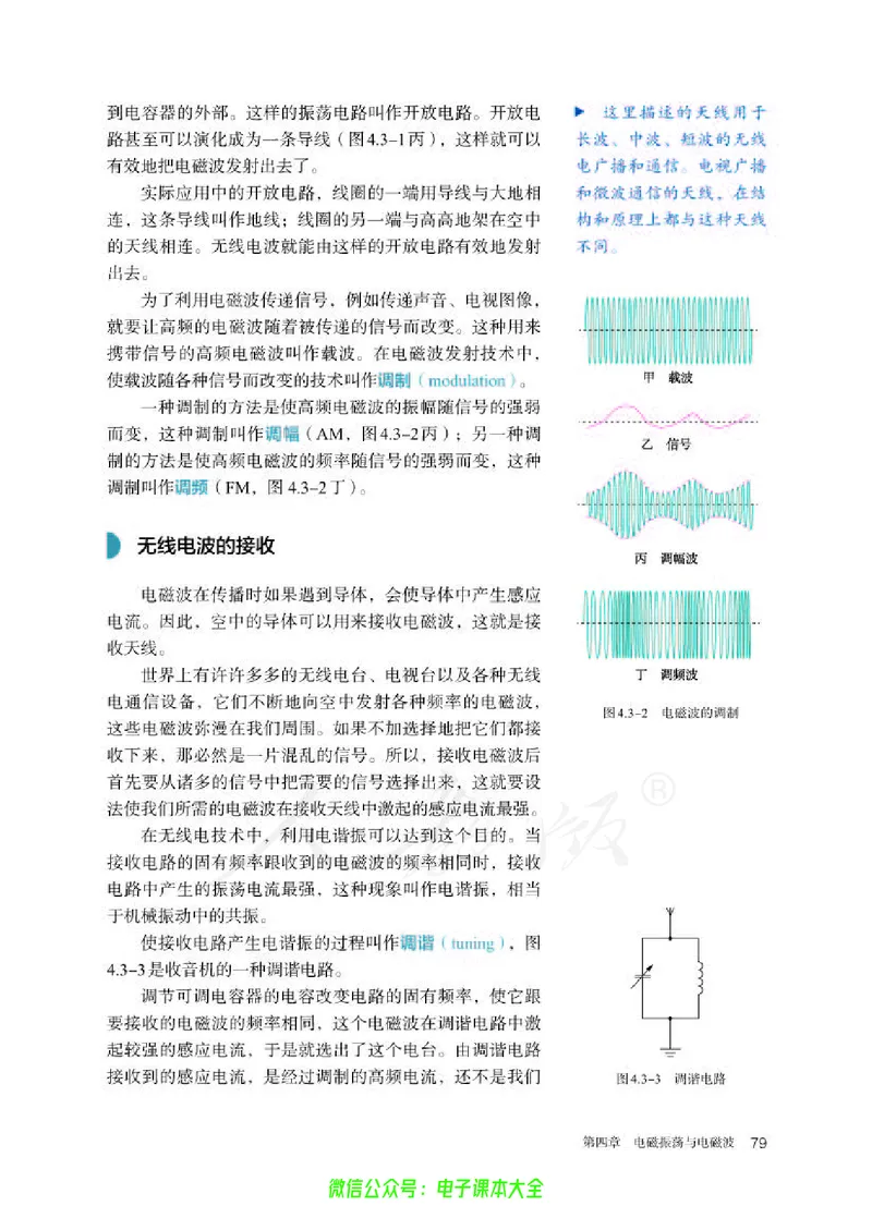 普通高中教科书物理选择性必修第二册_高中三年全科资料_高中_高中电子教材_高中物理_人教版_旧