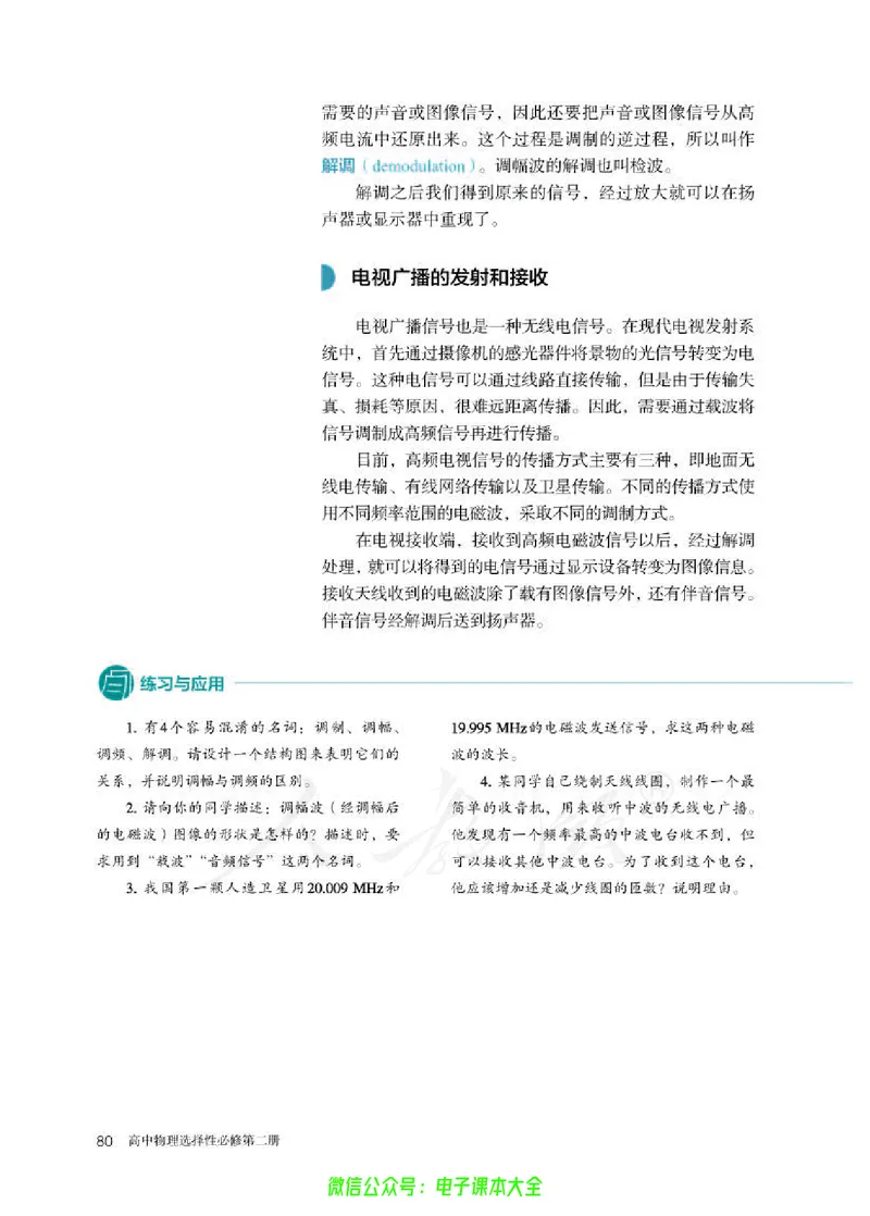 普通高中教科书物理选择性必修第二册_高中三年全科资料_高中_高中电子教材_高中物理_人教版_旧