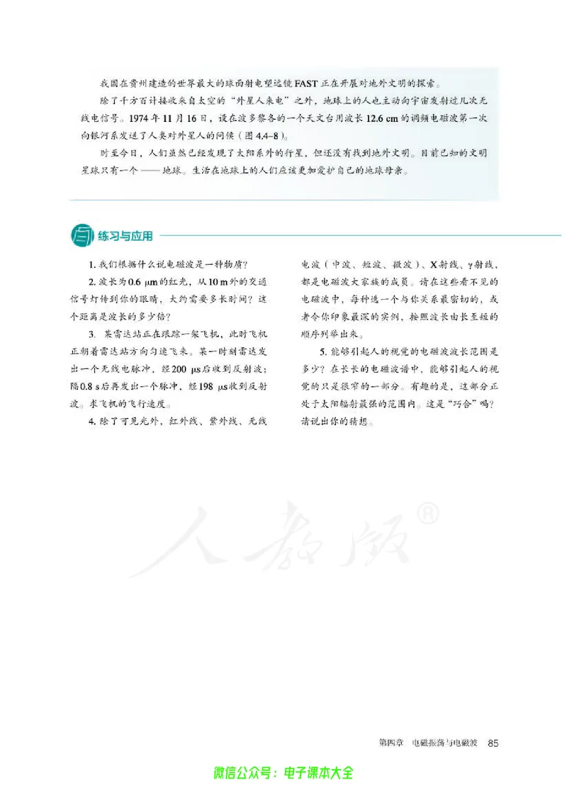 普通高中教科书物理选择性必修第二册_高中三年全科资料_高中_高中电子教材_高中物理_人教版_旧