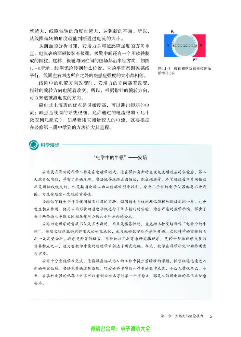 普通高中教科书物理选择性必修第二册_高中三年全科资料_高中_高中电子教材_高中物理_人教版_旧
