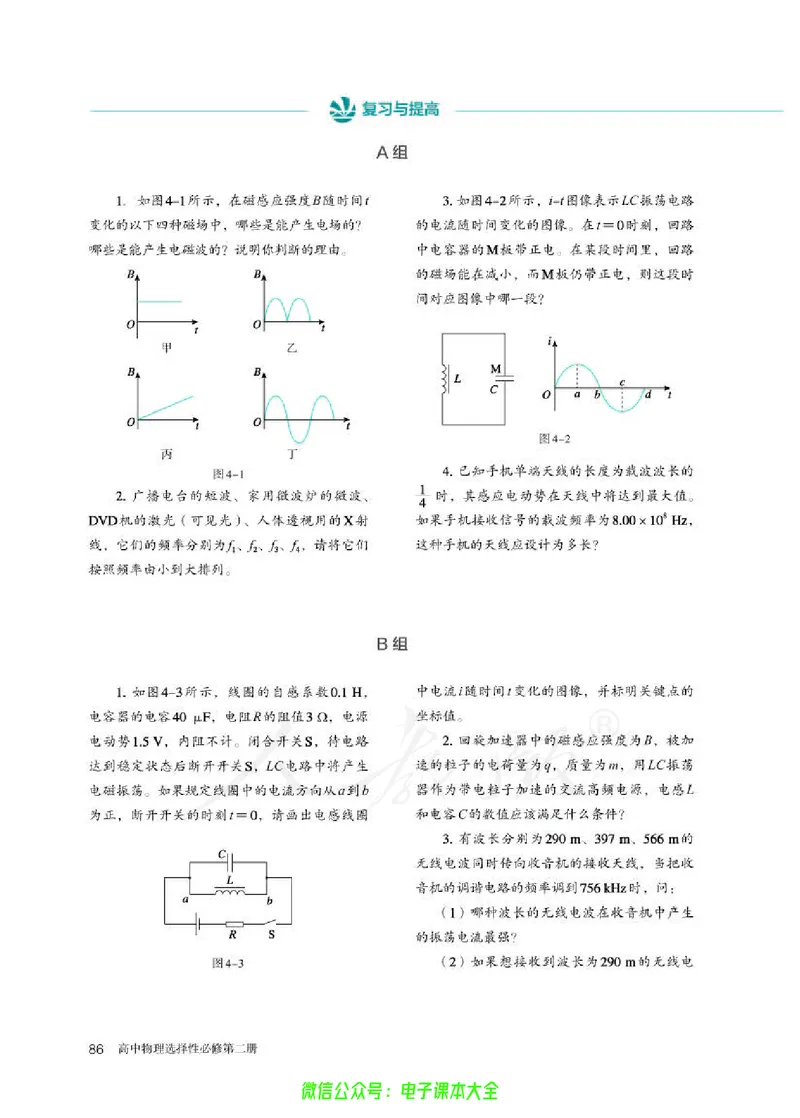 普通高中教科书物理选择性必修第二册_高中三年全科资料_高中_高中电子教材_高中物理_人教版_旧