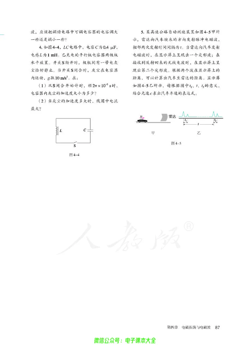 普通高中教科书物理选择性必修第二册_高中三年全科资料_高中_高中电子教材_高中物理_人教版_旧
