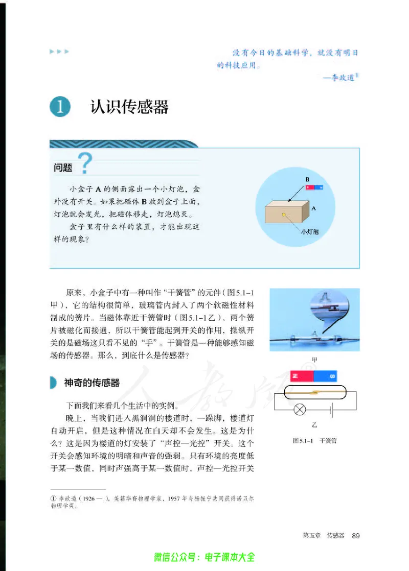 普通高中教科书物理选择性必修第二册_高中三年全科资料_高中_高中电子教材_高中物理_人教版_旧
