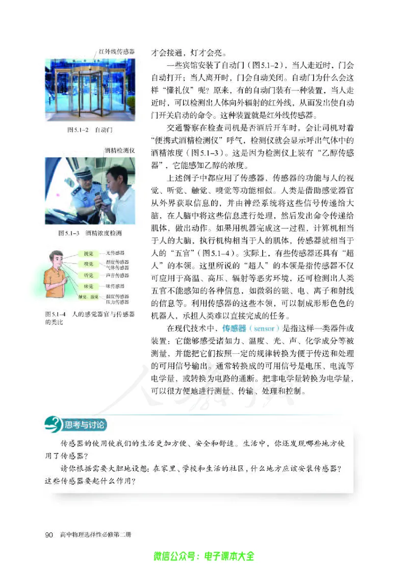 普通高中教科书物理选择性必修第二册_高中三年全科资料_高中_高中电子教材_高中物理_人教版_旧