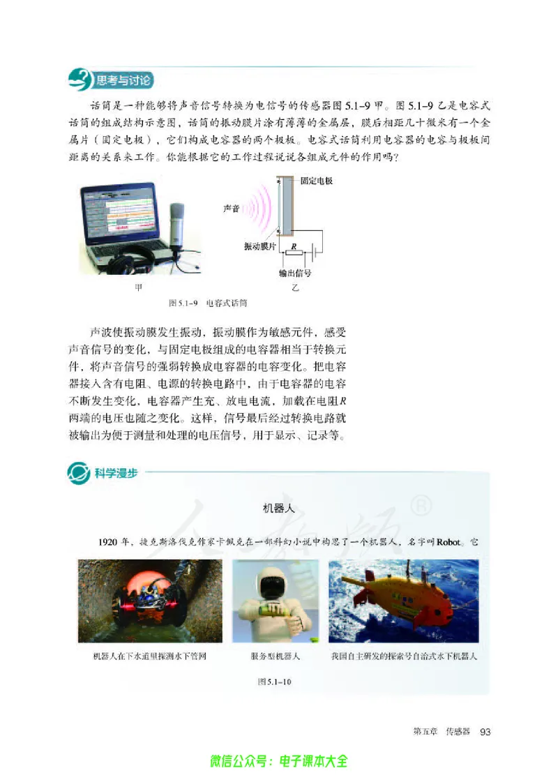 普通高中教科书物理选择性必修第二册_高中三年全科资料_高中_高中电子教材_高中物理_人教版_旧
