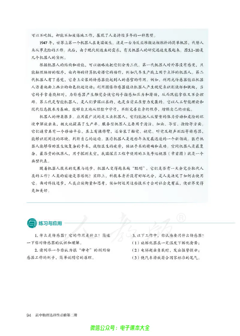 普通高中教科书物理选择性必修第二册_高中三年全科资料_高中_高中电子教材_高中物理_人教版_旧