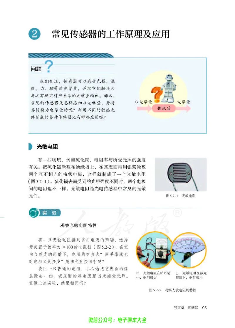 普通高中教科书物理选择性必修第二册_高中三年全科资料_高中_高中电子教材_高中物理_人教版_旧