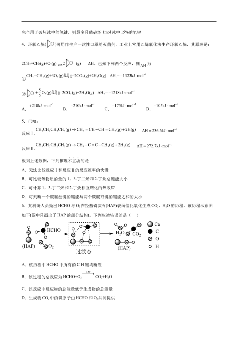 易错类型10化学能与热能（9大易错点）（原卷版）_高中三年全科资料_高中_15高中全科《高考易错题》2025版_高考化学备战2025年高考易错题（新全国通用）