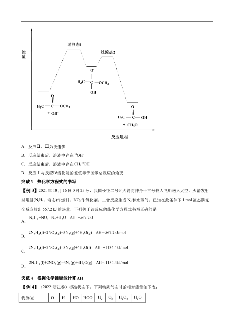 易错类型10化学能与热能（9大易错点）（原卷版）_高中三年全科资料_高中_15高中全科《高考易错题》2025版_高考化学备战2025年高考易错题（新全国通用）