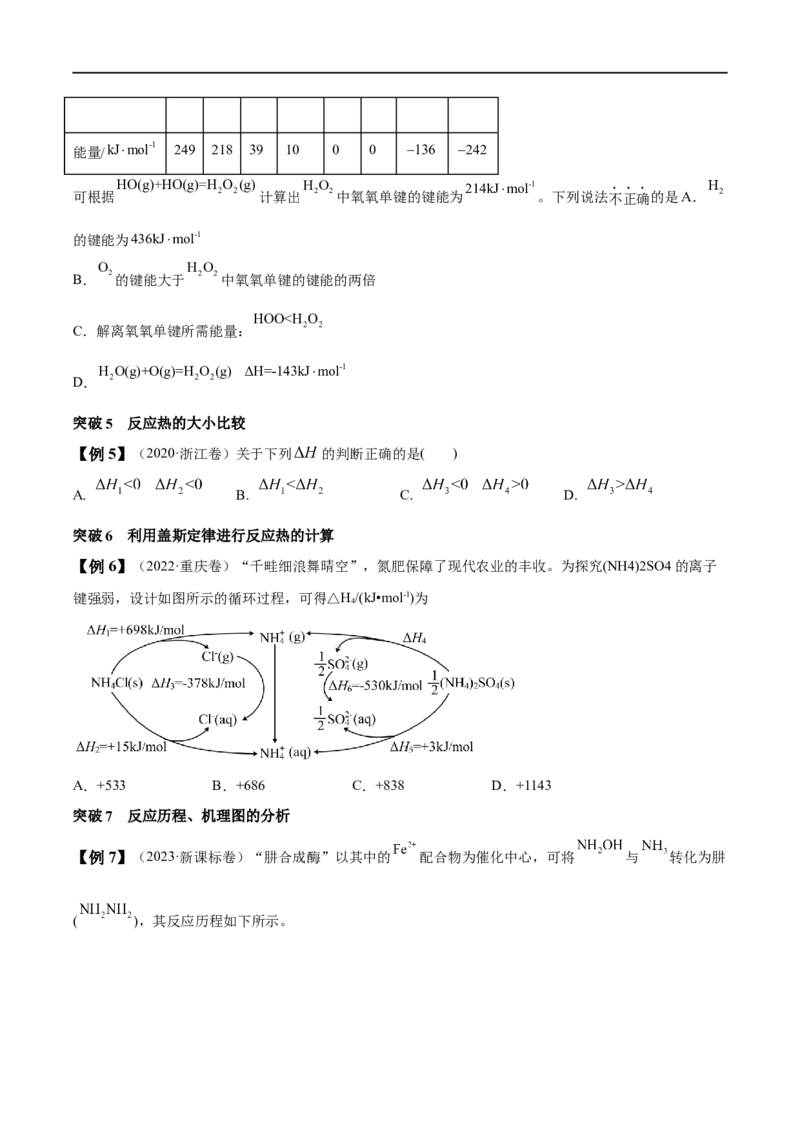 易错类型10化学能与热能（9大易错点）（原卷版）_高中三年全科资料_高中_15高中全科《高考易错题》2025版_高考化学备战2025年高考易错题（新全国通用）