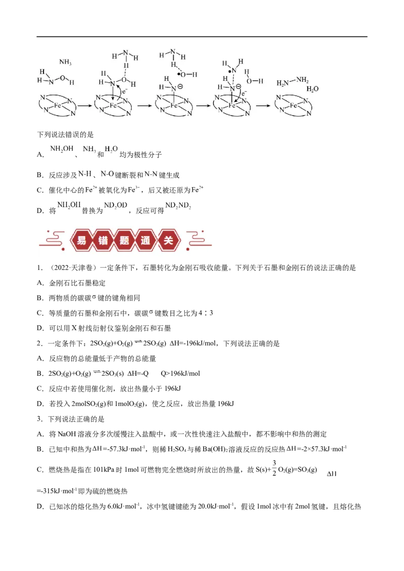 易错类型10化学能与热能（9大易错点）（原卷版）_高中三年全科资料_高中_15高中全科《高考易错题》2025版_高考化学备战2025年高考易错题（新全国通用）