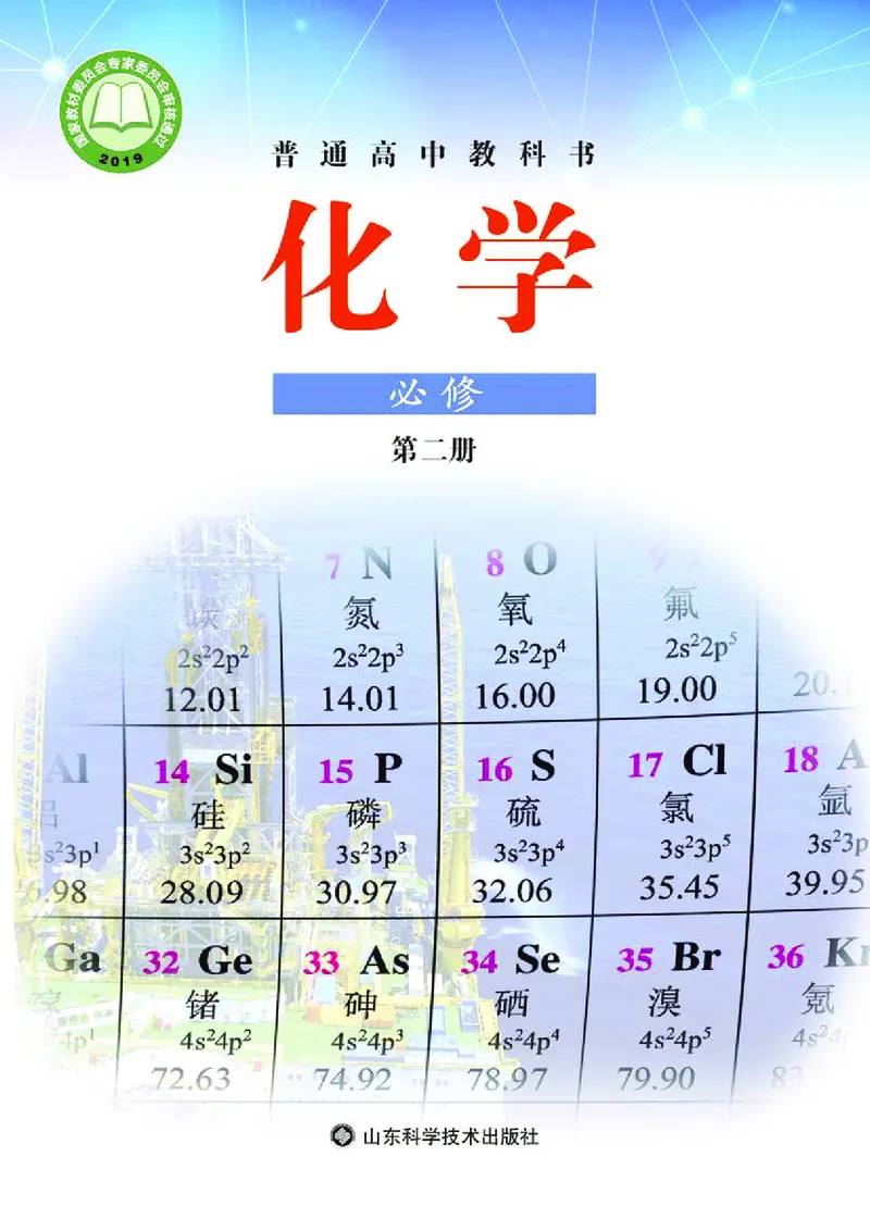 普通高中教科书化学必修第二册_高中三年全科资料_高中_高中电子教材_高中化学_鲁科版