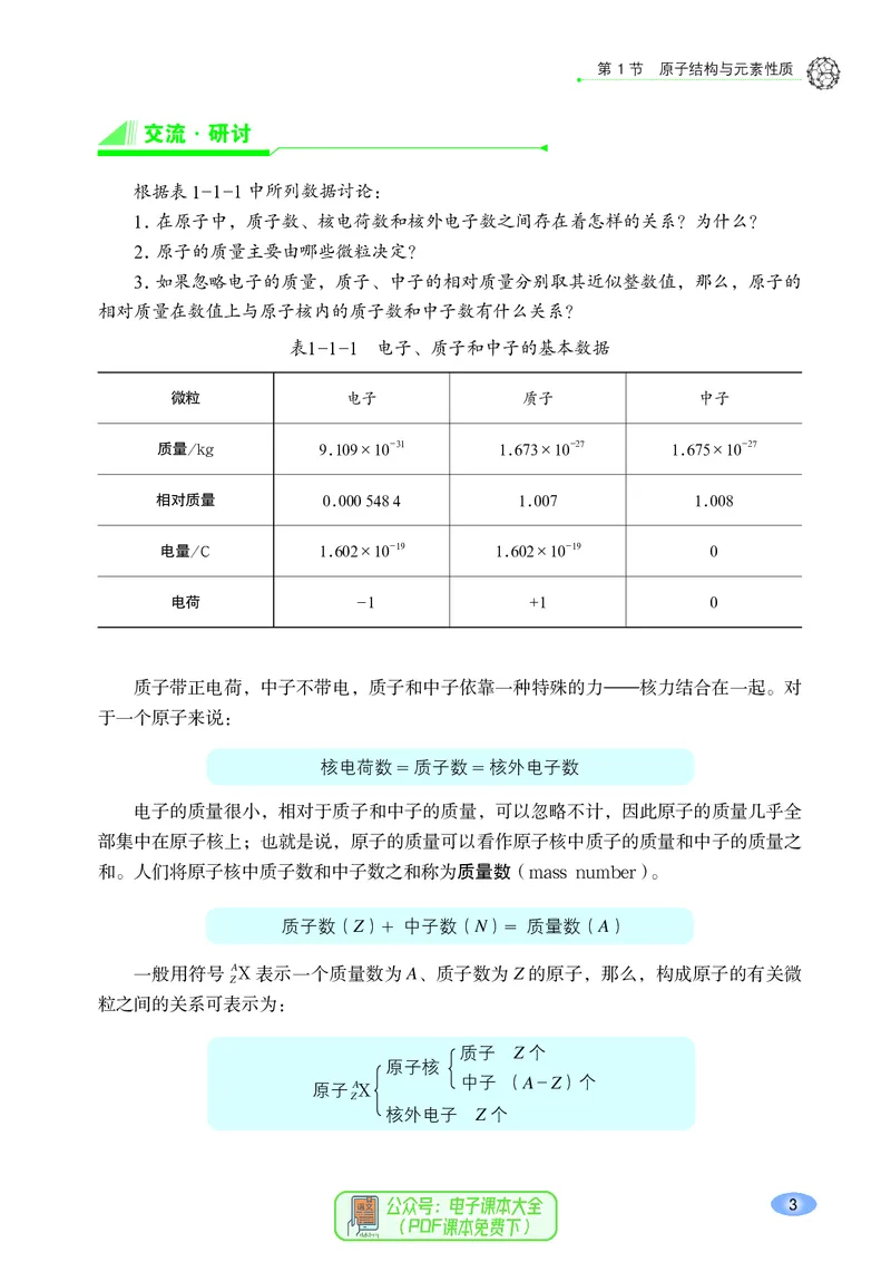 普通高中教科书化学必修第二册_高中三年全科资料_高中_高中电子教材_高中化学_鲁科版