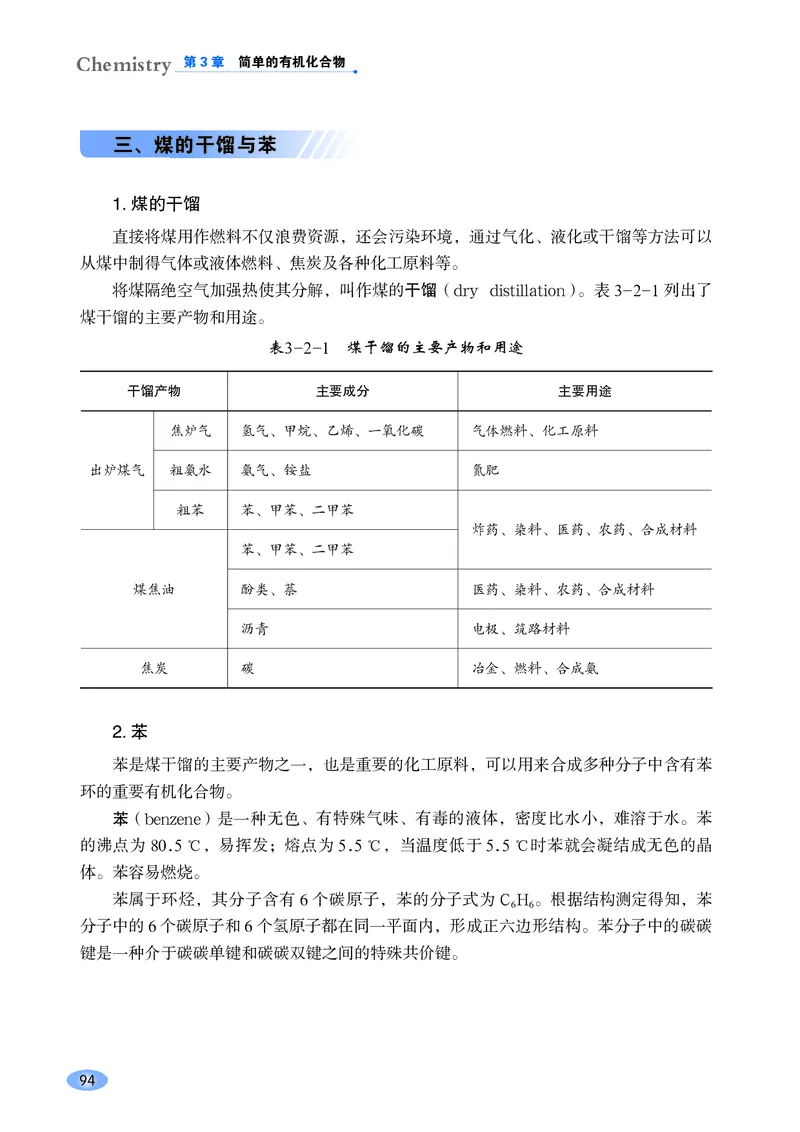 普通高中教科书化学必修第二册_高中三年全科资料_高中_高中电子教材_高中化学_鲁科版