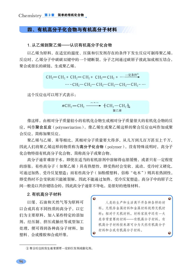 普通高中教科书化学必修第二册_高中三年全科资料_高中_高中电子教材_高中化学_鲁科版