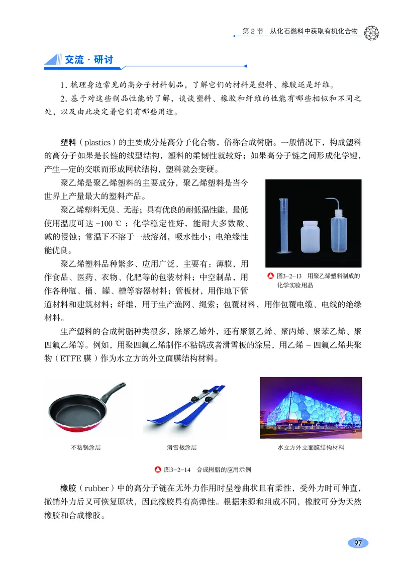 普通高中教科书化学必修第二册_高中三年全科资料_高中_高中电子教材_高中化学_鲁科版