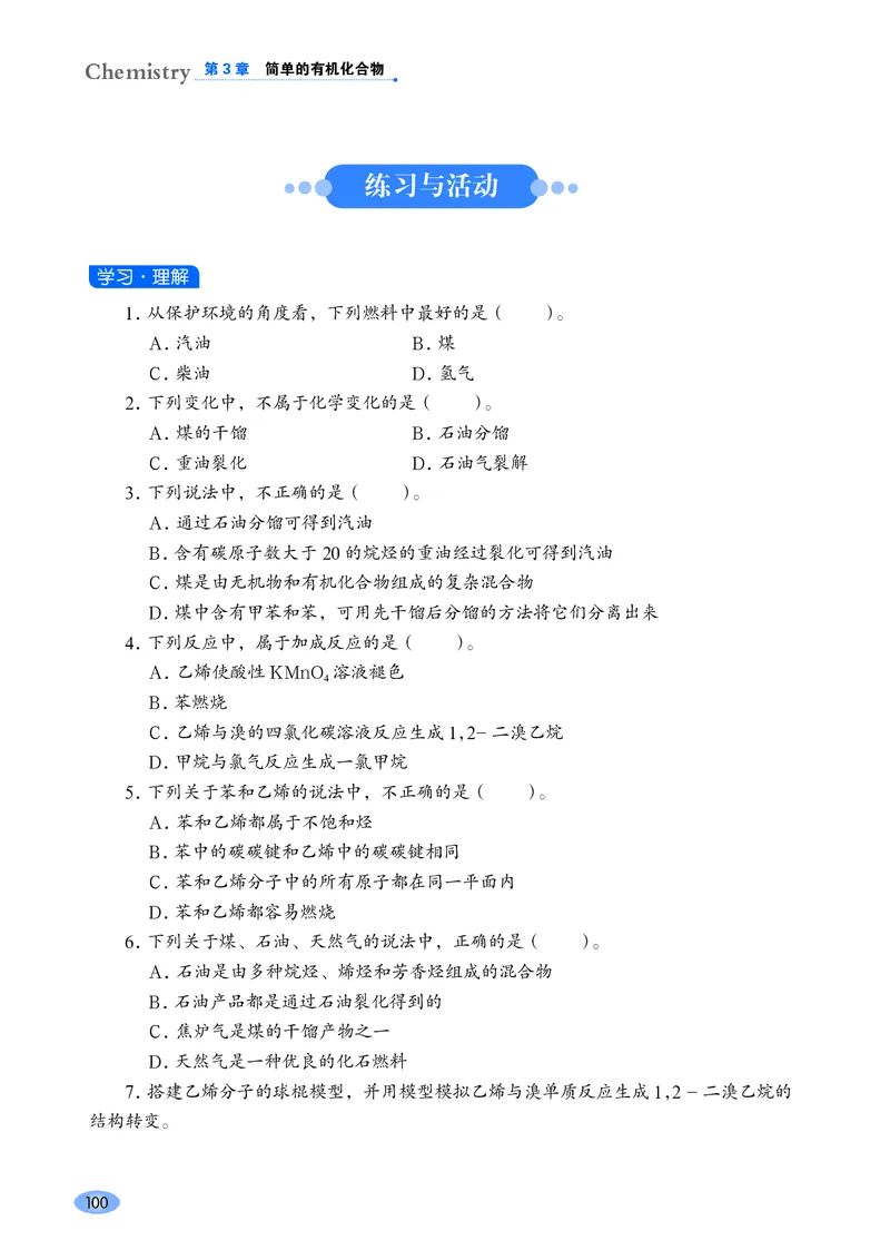 普通高中教科书化学必修第二册_高中三年全科资料_高中_高中电子教材_高中化学_鲁科版
