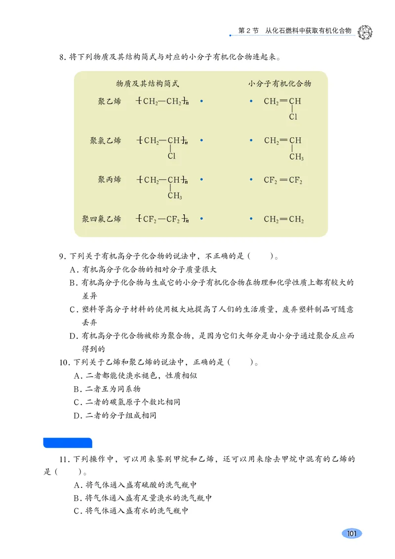 普通高中教科书化学必修第二册_高中三年全科资料_高中_高中电子教材_高中化学_鲁科版